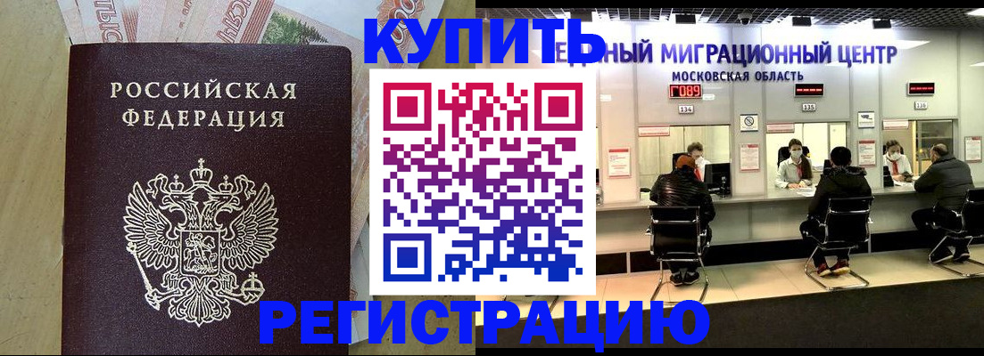 временная регистрация адрес в Зеленогорске