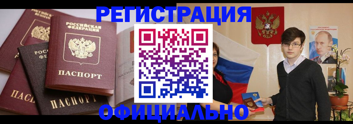 временная регистрация для школы в Зеленогорске