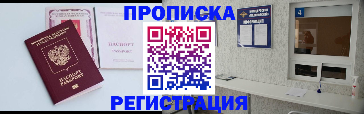 временная прописка в Зеленогорске