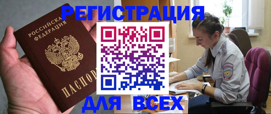 прописка в Зеленогорске