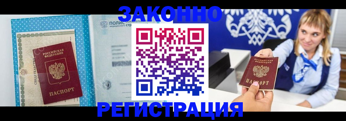 прописка гарантия в Зеленогорске