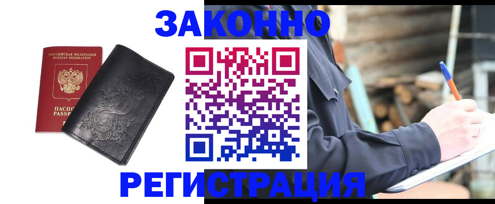 где прописаться в Зеленогорске